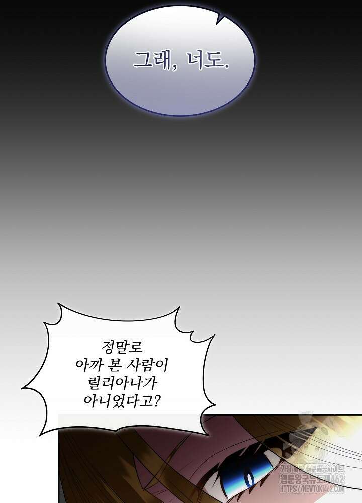 남주를 임시보호 중입니다 78화 36
