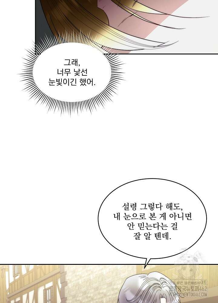 남주를 임시보호 중입니다 78화 37