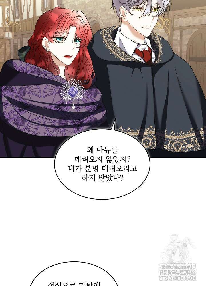 남주를 임시보호 중입니다 78화 38