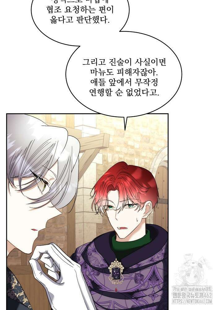 남주를 임시보호 중입니다 78화 39