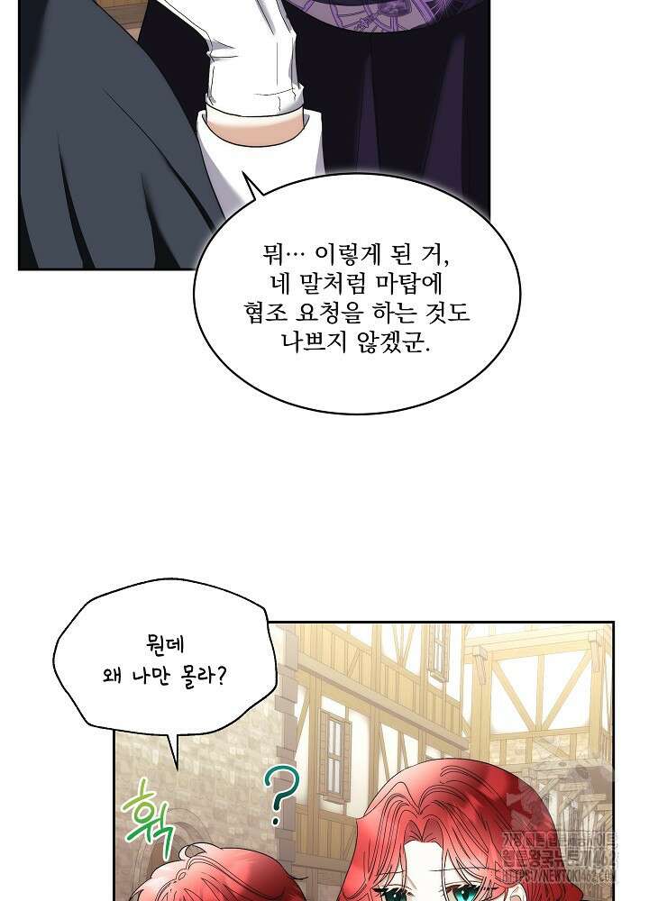 남주를 임시보호 중입니다 78화 40