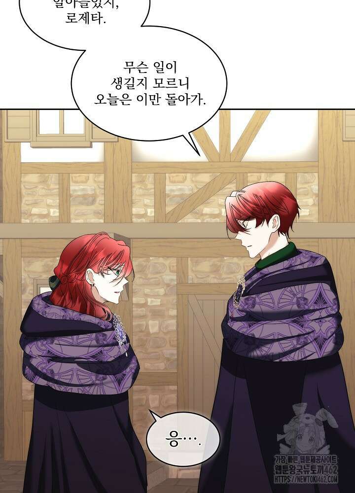 남주를 임시보호 중입니다 78화 42