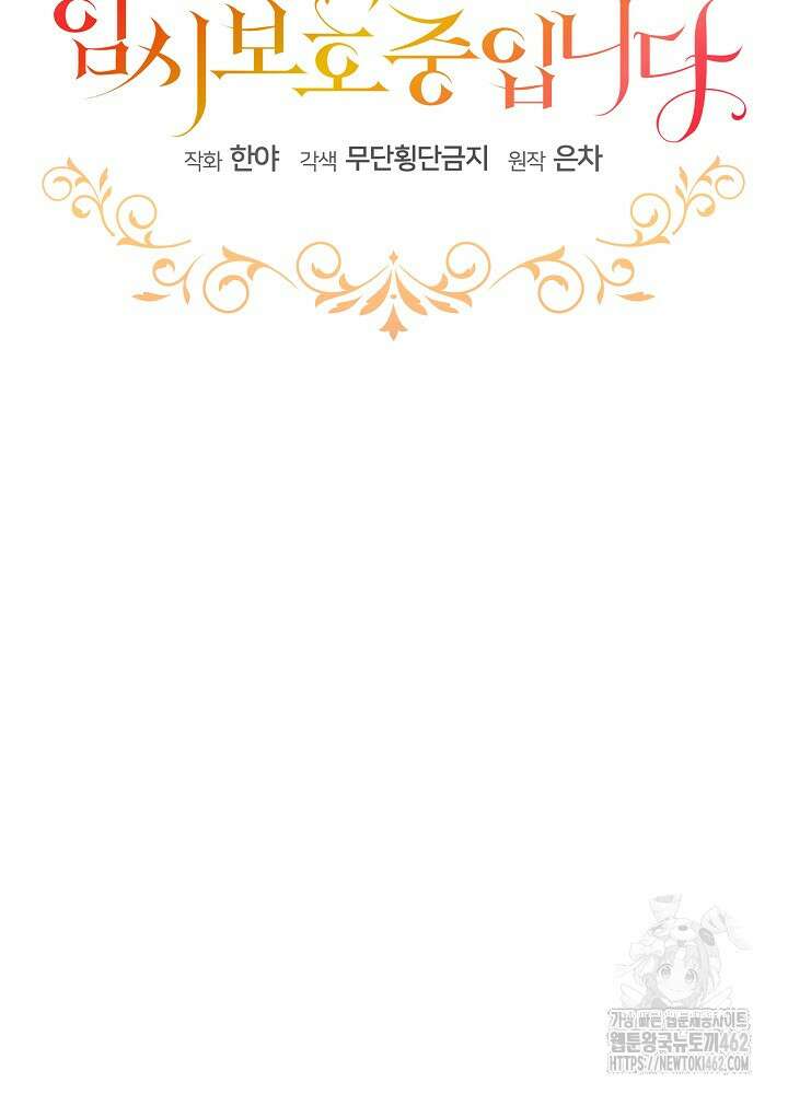 남주를 임시보호 중입니다 78화 44