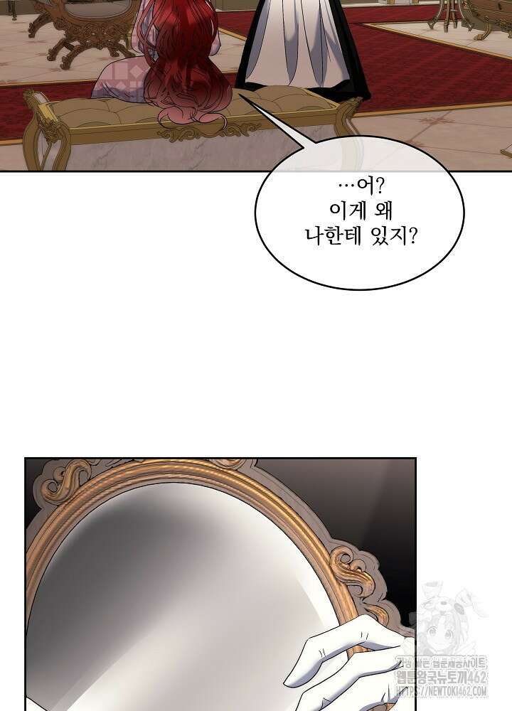 남주를 임시보호 중입니다 78화 46