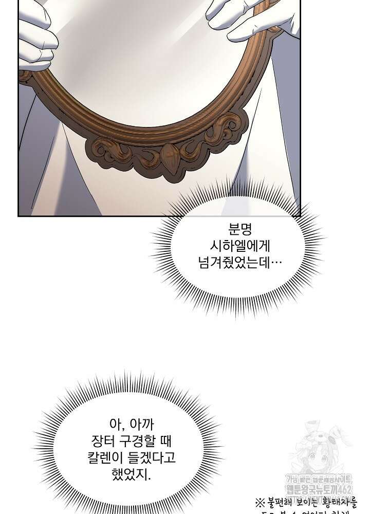 남주를 임시보호 중입니다 78화 47