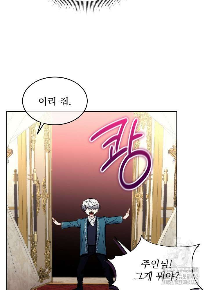 남주를 임시보호 중입니다 78화 49