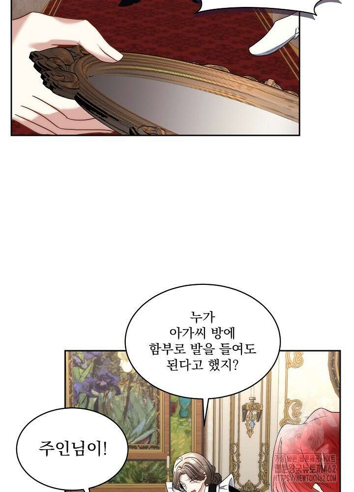 남주를 임시보호 중입니다 78화 50
