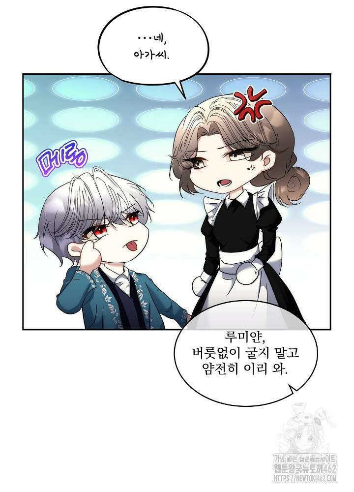 남주를 임시보호 중입니다 78화 52