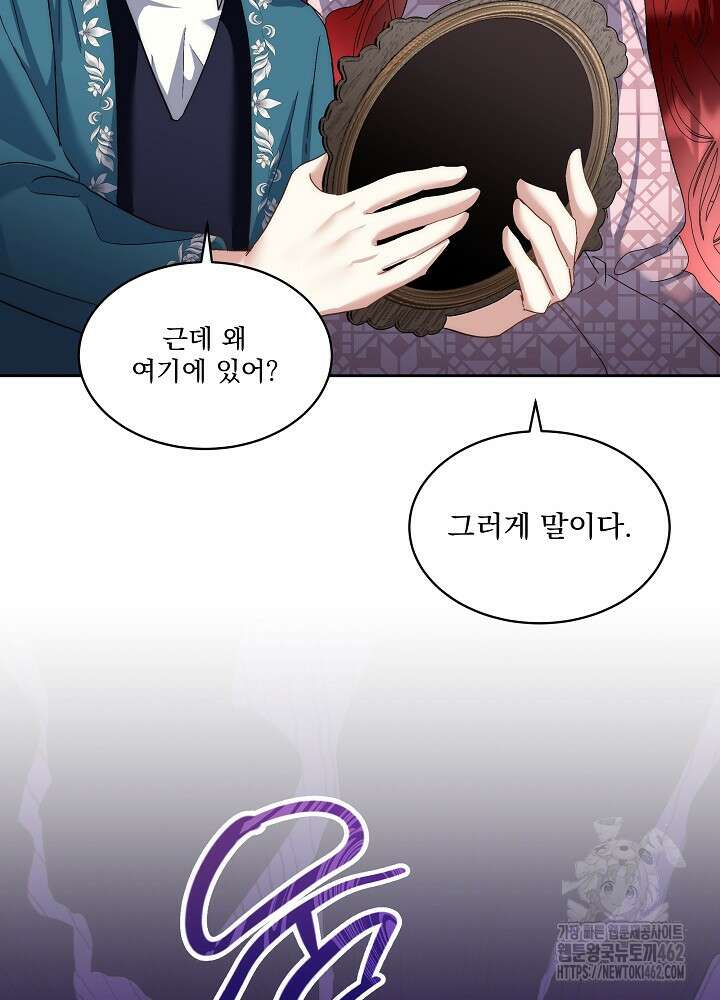 남주를 임시보호 중입니다 78화 54