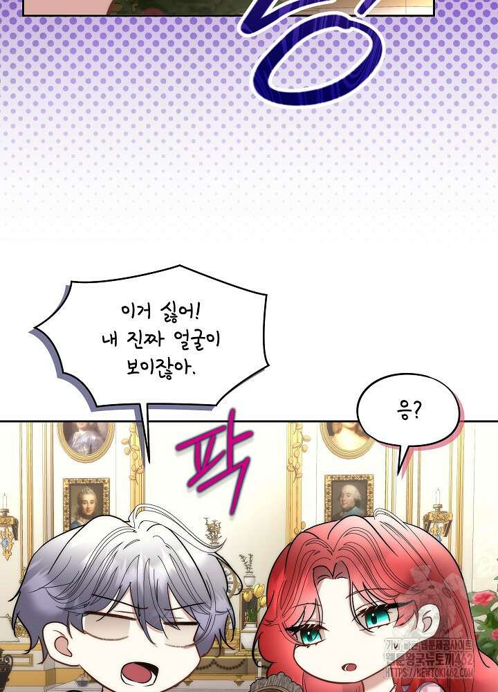 남주를 임시보호 중입니다 78화 56