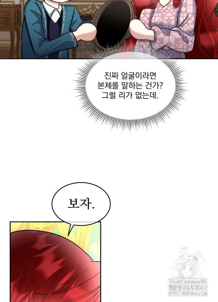 남주를 임시보호 중입니다 78화 57