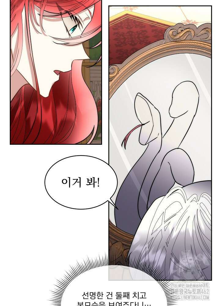남주를 임시보호 중입니다 78화 58