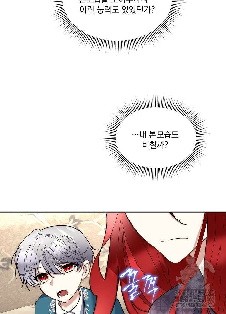 남주를 임시보호 중입니다 78화 59