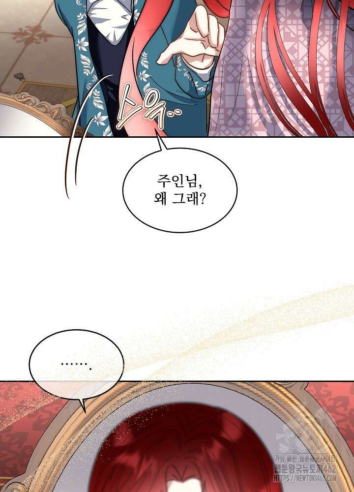 남주를 임시보호 중입니다 78화 60