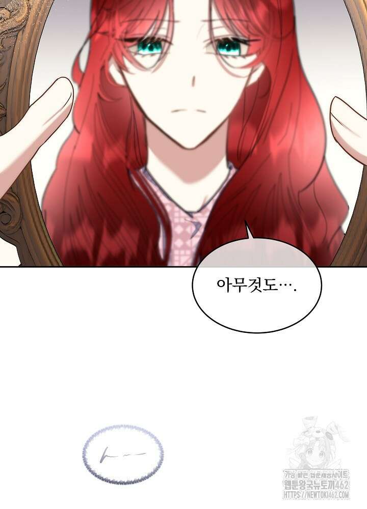 남주를 임시보호 중입니다 78화 61