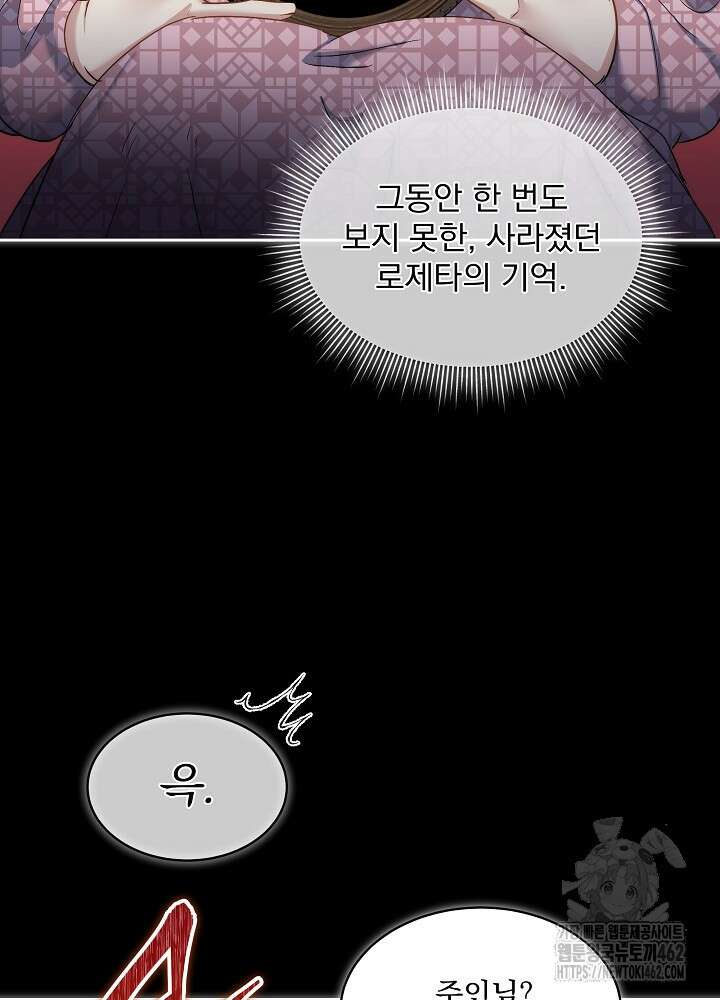남주를 임시보호 중입니다 78화 65