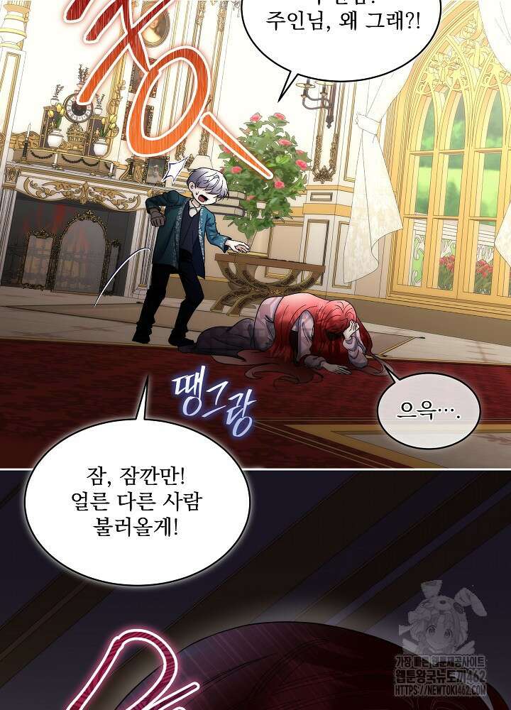 남주를 임시보호 중입니다 78화 66
