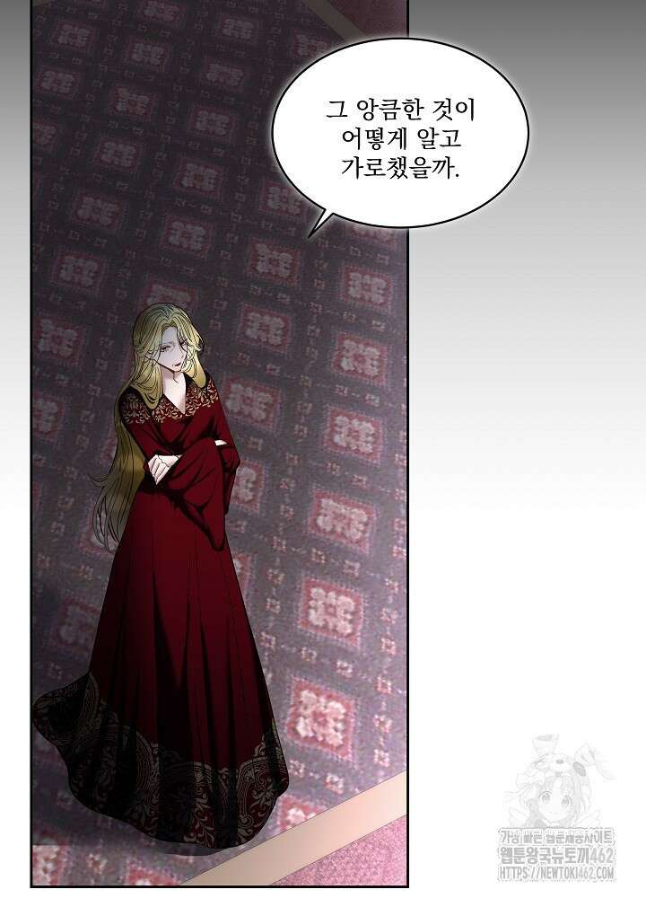 남주를 임시보호 중입니다 78화 70