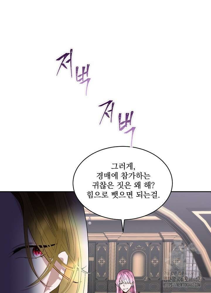 남주를 임시보호 중입니다 78화 71