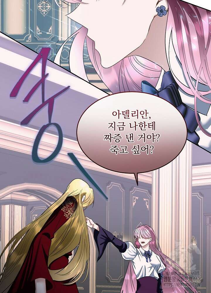 남주를 임시보호 중입니다 78화 74