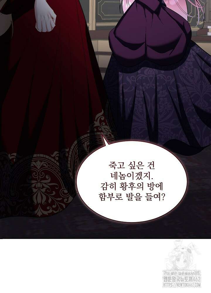 남주를 임시보호 중입니다 78화 75