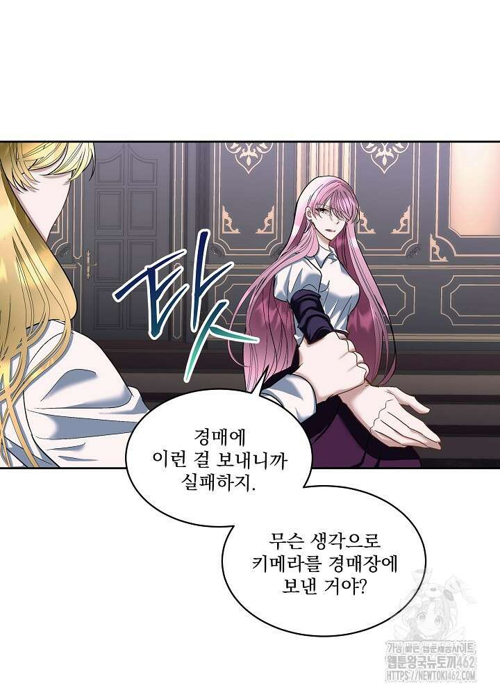 남주를 임시보호 중입니다 78화 76