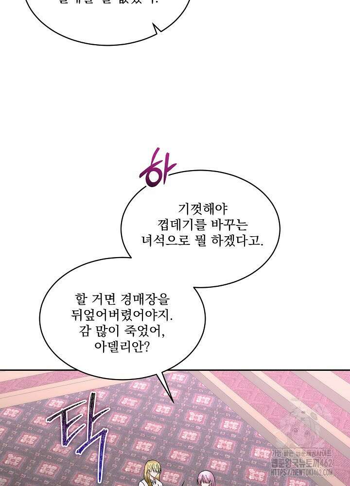 남주를 임시보호 중입니다 78화 78