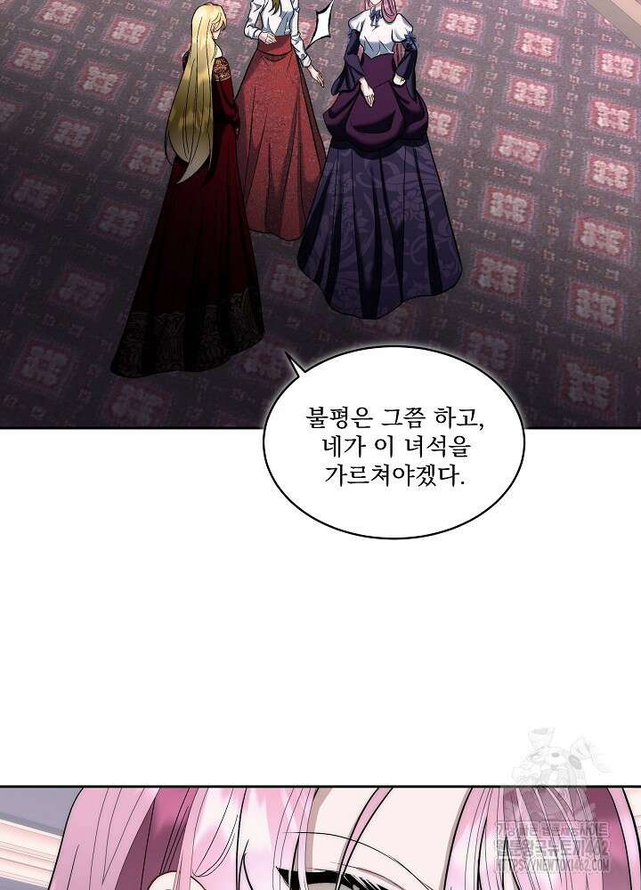 남주를 임시보호 중입니다 78화 79