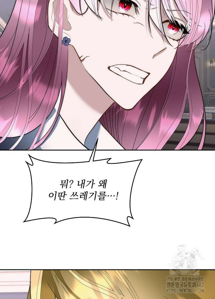 남주를 임시보호 중입니다 78화 80