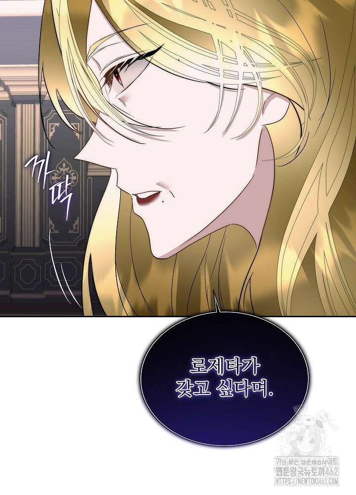 남주를 임시보호 중입니다 78화 81