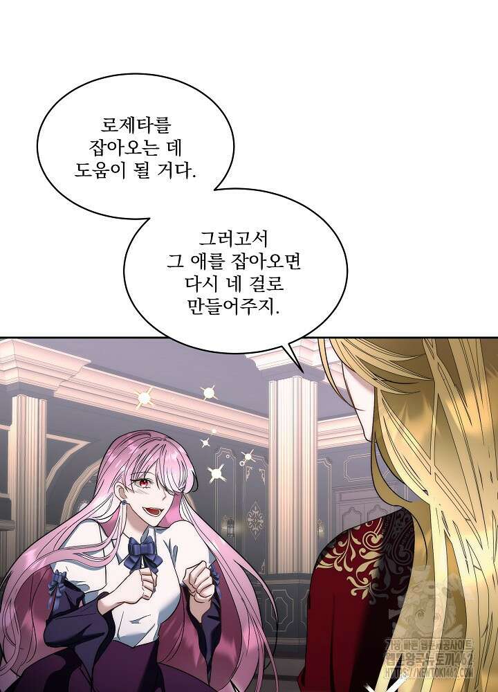 남주를 임시보호 중입니다 78화 82