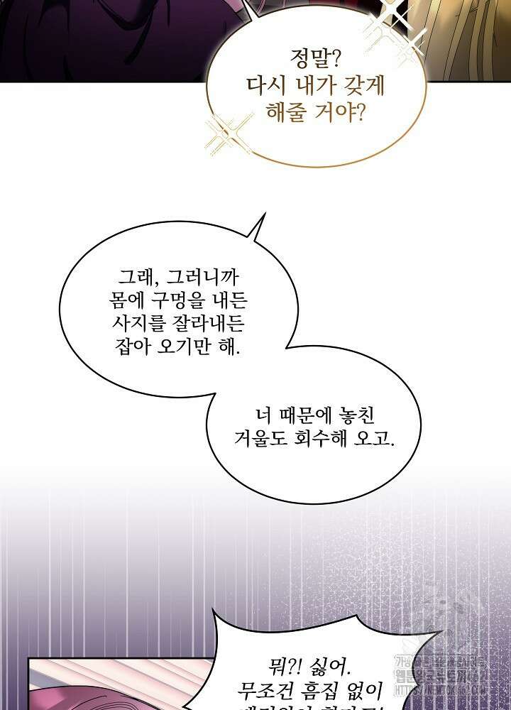 남주를 임시보호 중입니다 78화 83
