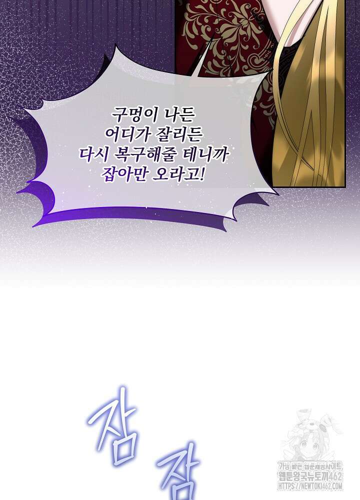 남주를 임시보호 중입니다 78화 85