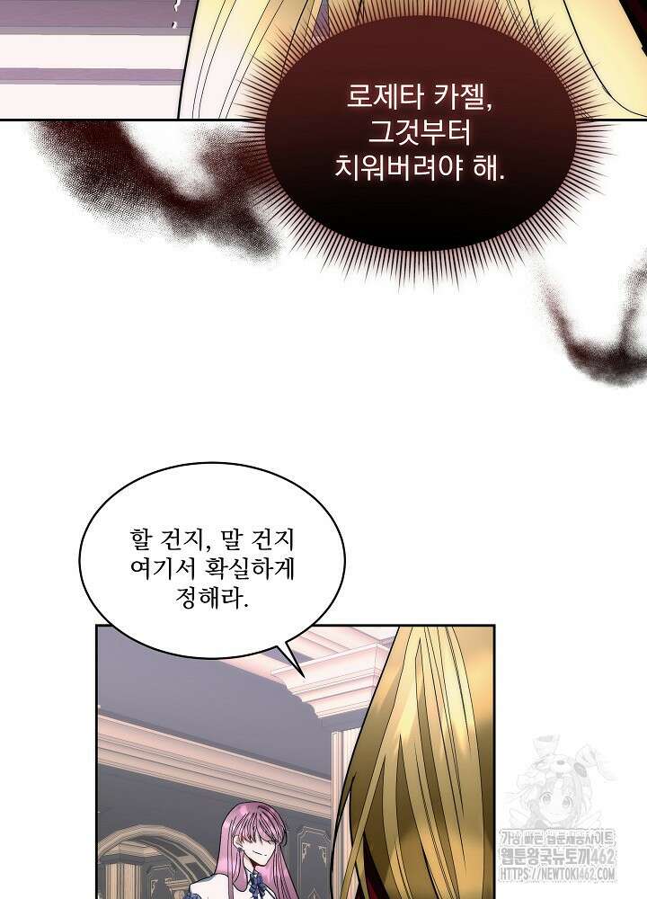 남주를 임시보호 중입니다 78화 88