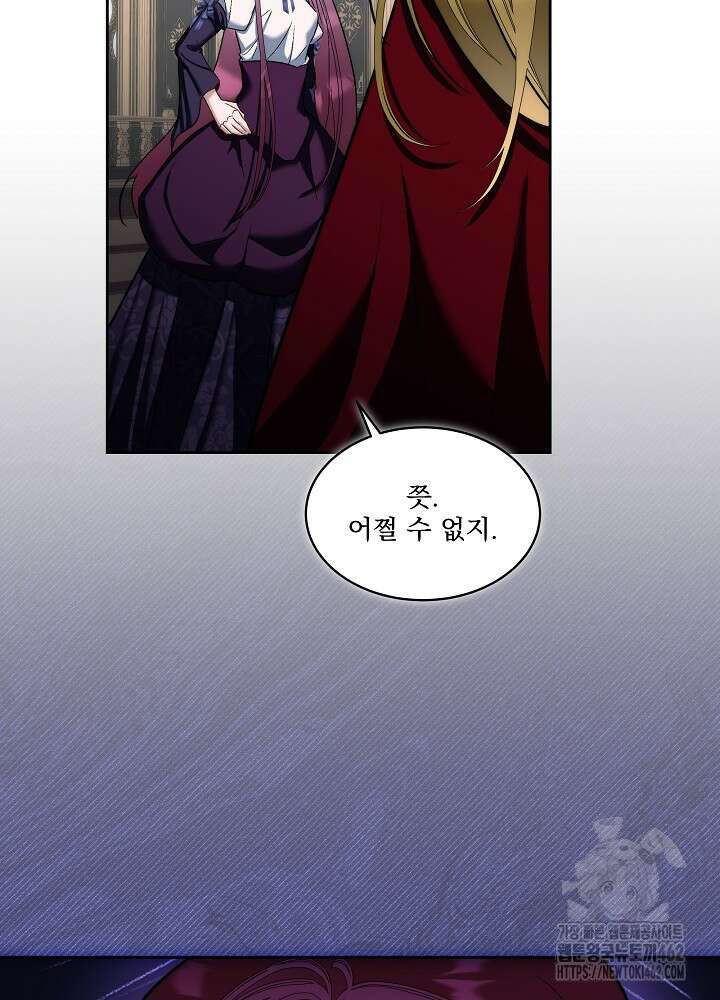 남주를 임시보호 중입니다 78화 89