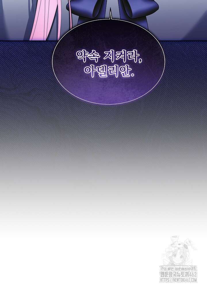남주를 임시보호 중입니다 78화 91
