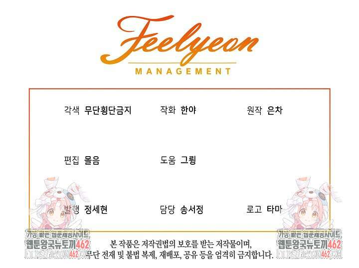 남주를 임시보호 중입니다 78화 92
