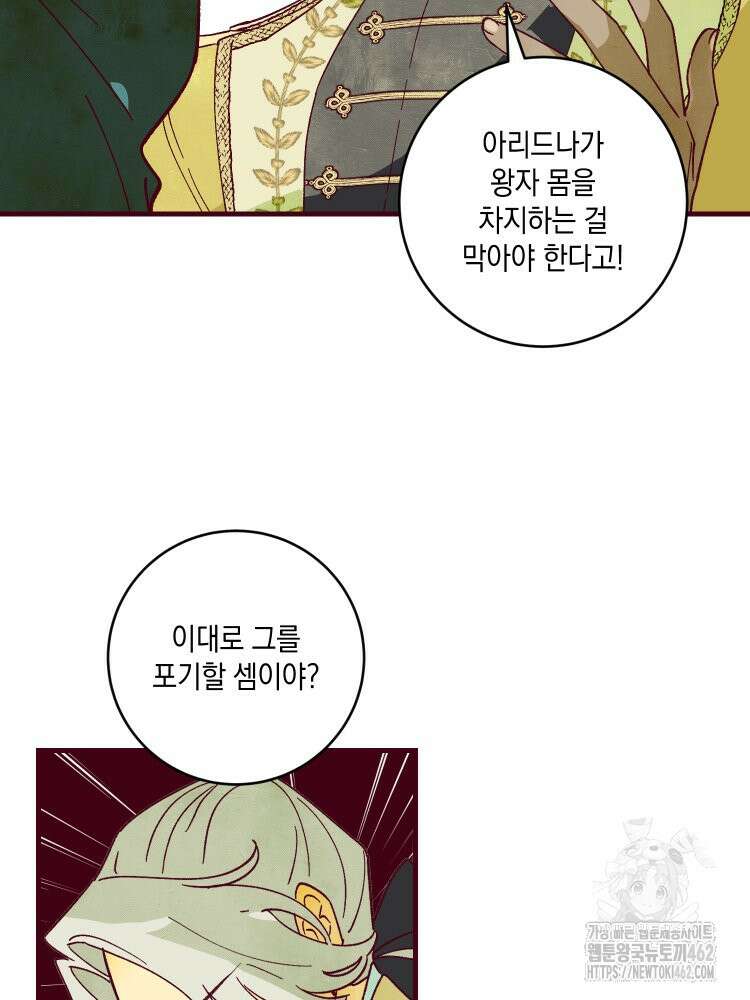 브린니와 빈자리 13화 4