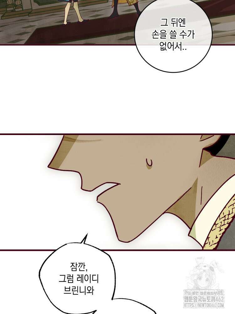 브린니와 빈자리 13화 10