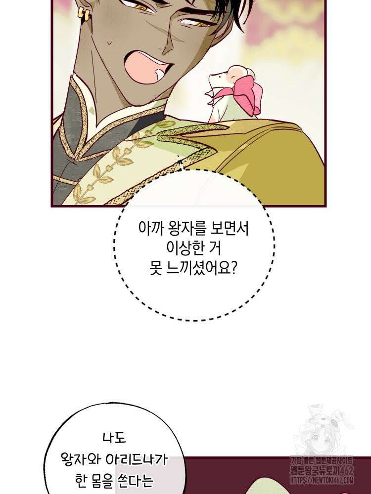 브린니와 빈자리 13화 12