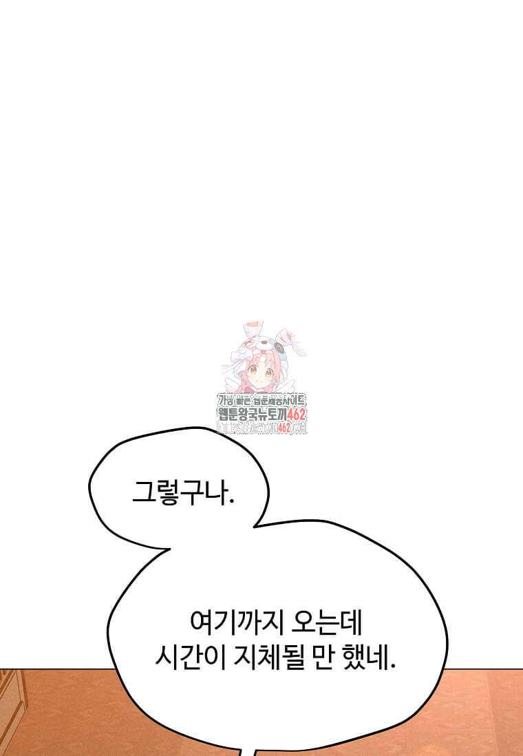 나 홀로 주문 사용자 204화 1