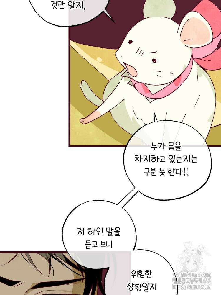 브린니와 빈자리 13화 13