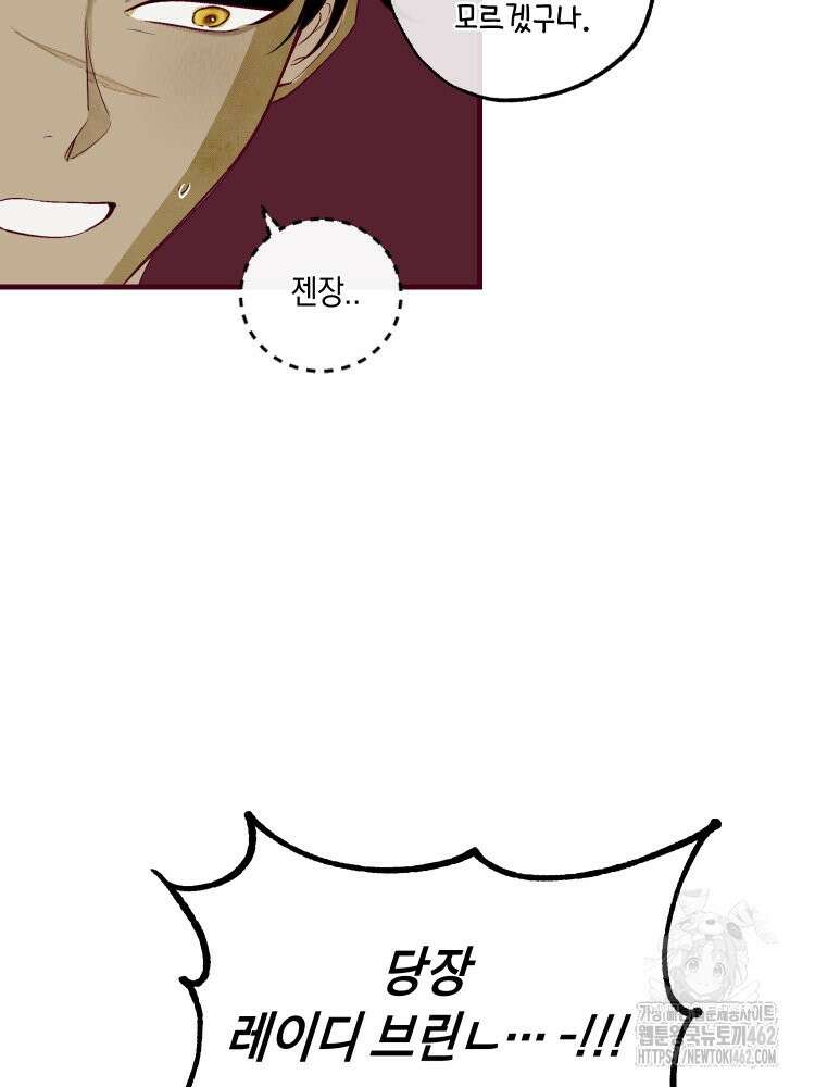 브린니와 빈자리 13화 14