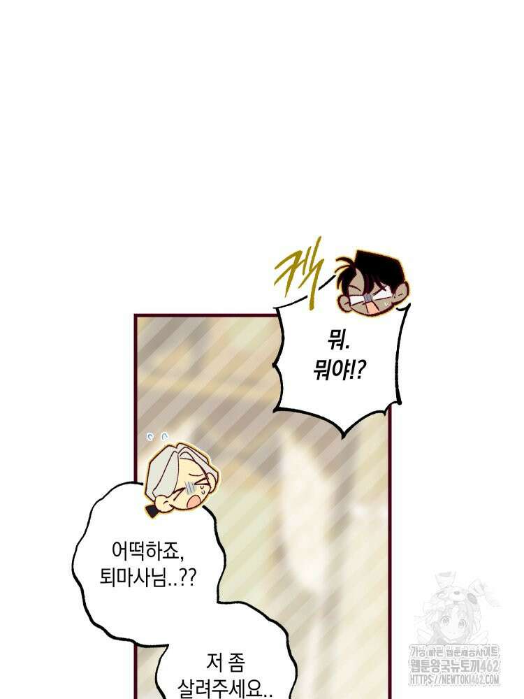 브린니와 빈자리 13화 16
