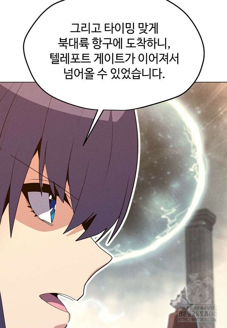 나 홀로 주문 사용자 204화 6