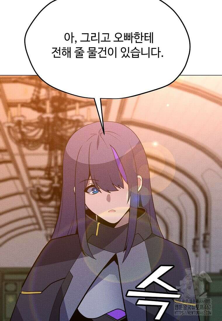 나 홀로 주문 사용자 204화 8
