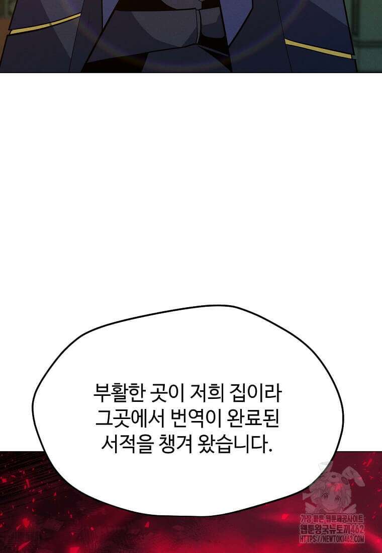 나 홀로 주문 사용자 204화 9