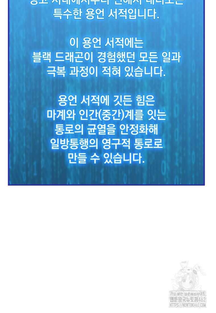 나 홀로 주문 사용자 204화 11