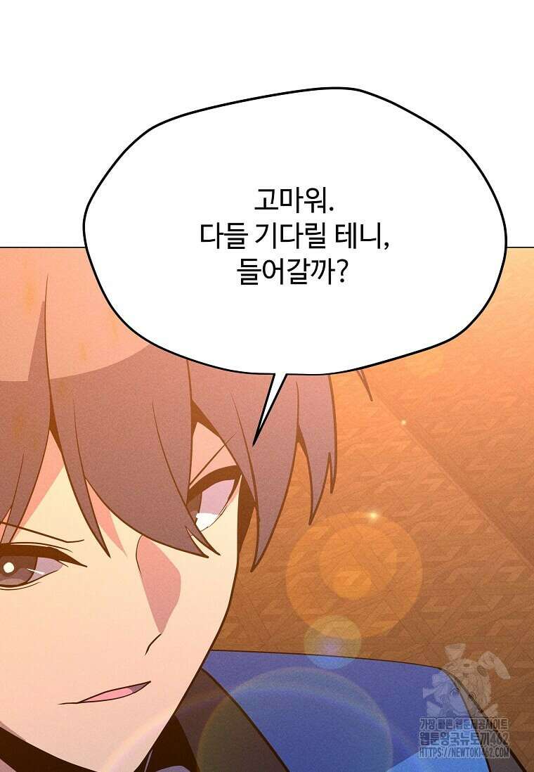 나 홀로 주문 사용자 204화 12