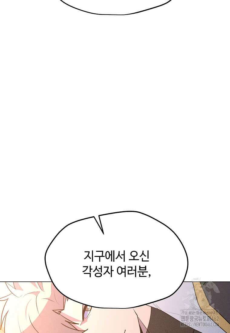 나 홀로 주문 사용자 204화 15
